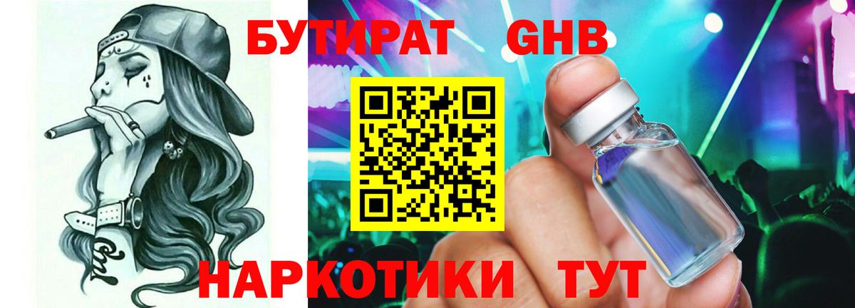 БУТИРАТ 1.4BDO Карпинск