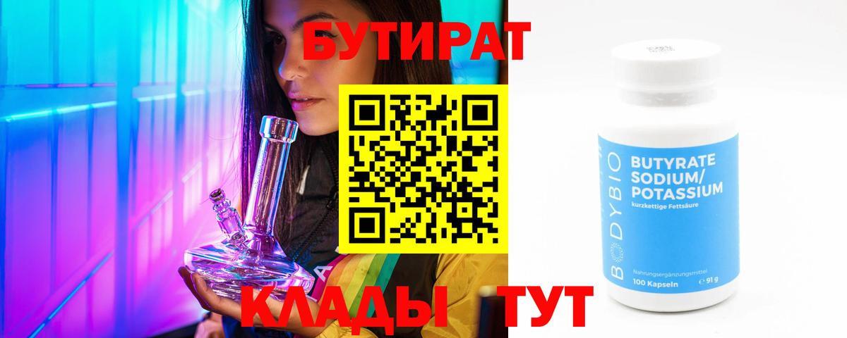 Бутират буратино  Вход с VPN  Карпинск 