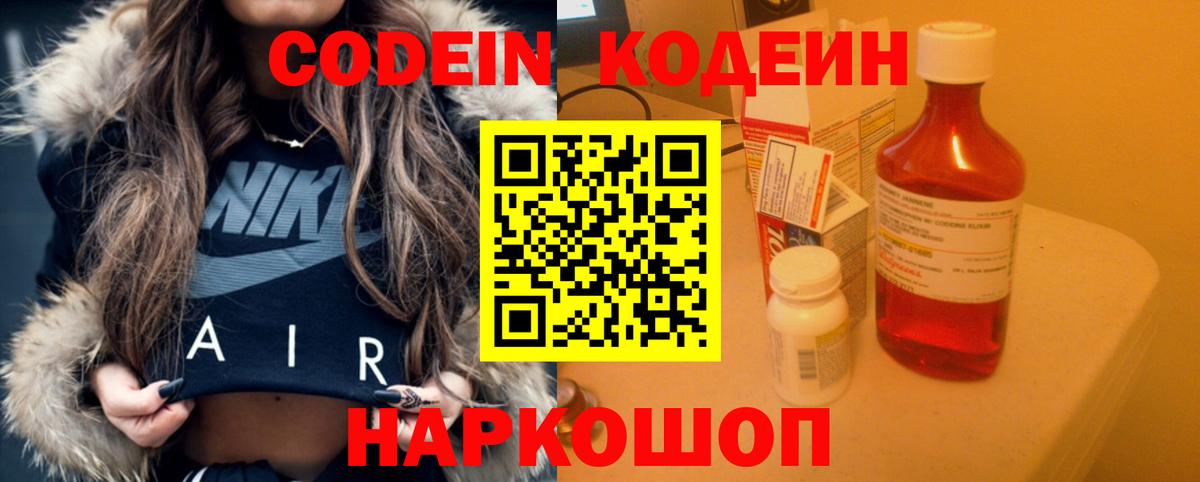 Кодеин напиток Lean (лин) Карпинск