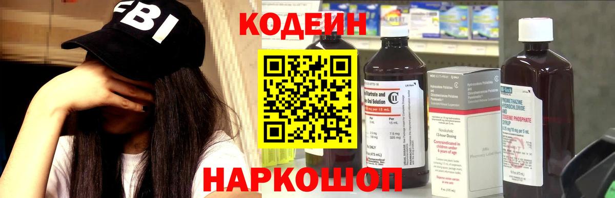 Кодеин напиток Lean (лин)  Вход с VPN  Codein Purple Drank  Карпинск 