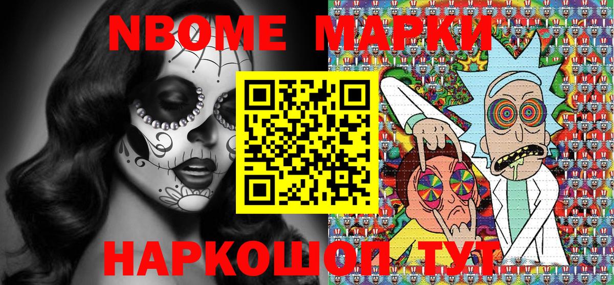 Марки 25I-NBOMe 1,8мг Карпинск